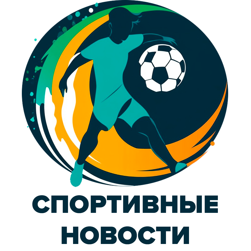 Спортивные новости