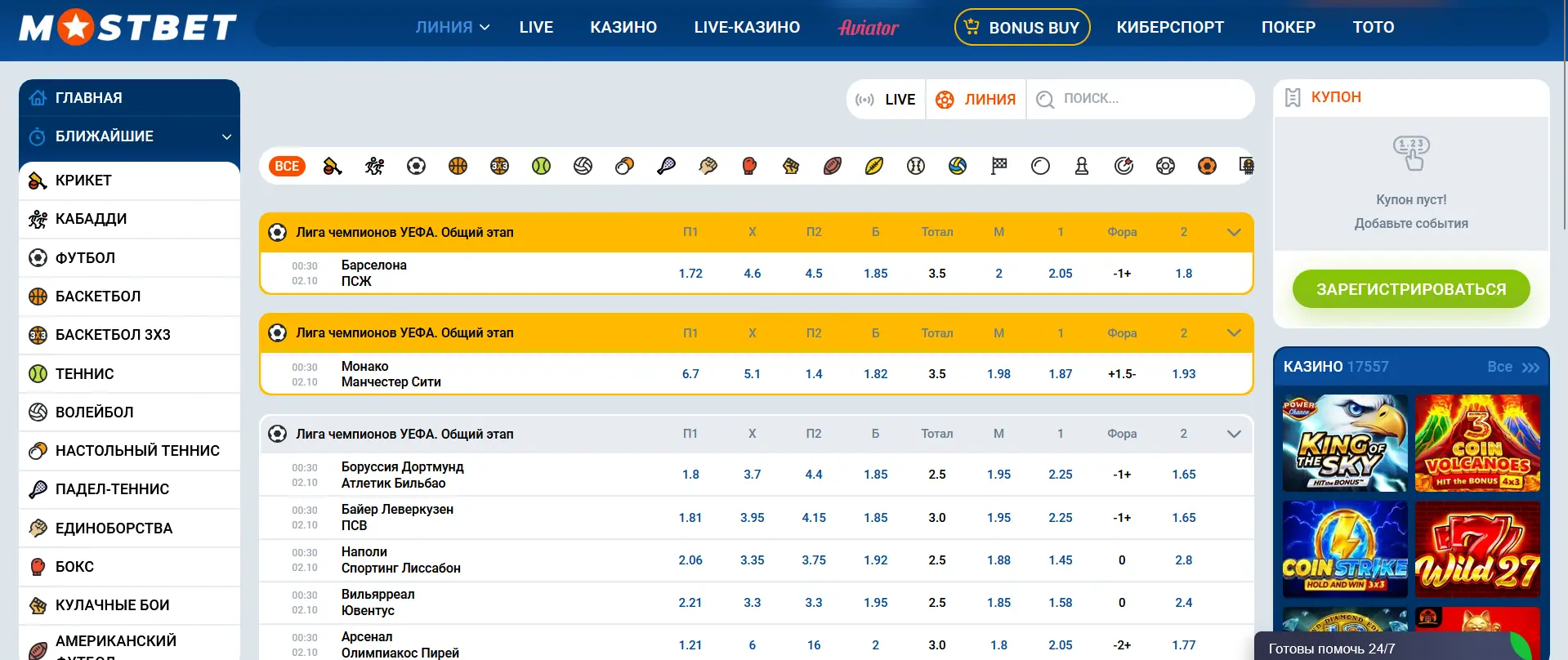 Спортивные дисциплины в Mostbet Спортивные дисциплины в Mostbet